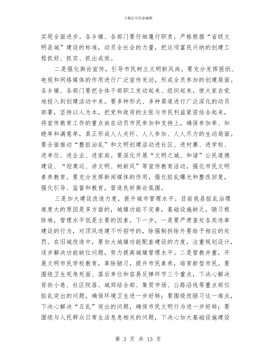 书记在整脏治乱专题会发言与书记在文化市场规范培训会讲话汇编_第3页