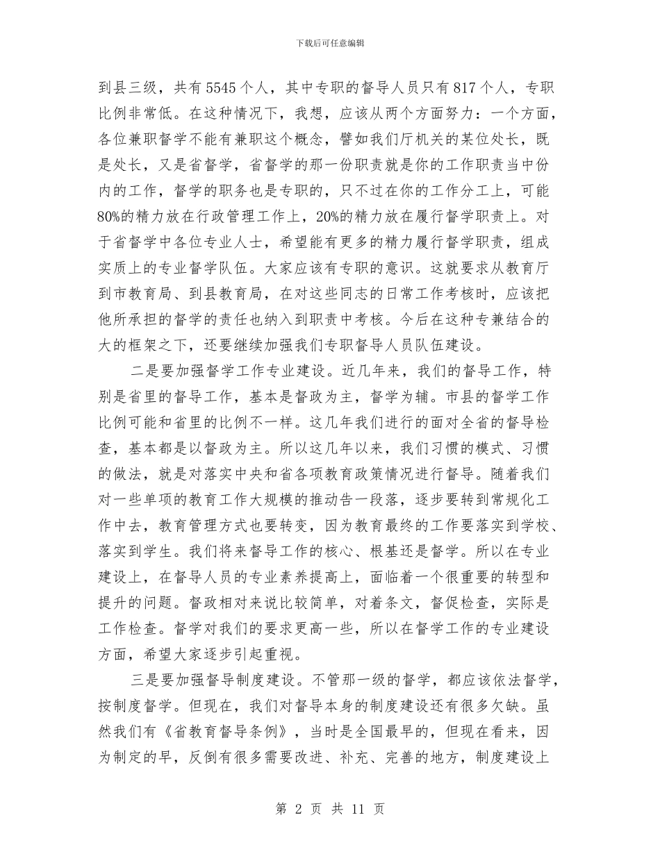 书记在教育督导推进会发言与书记在教育阶段工作会发言汇编_第2页