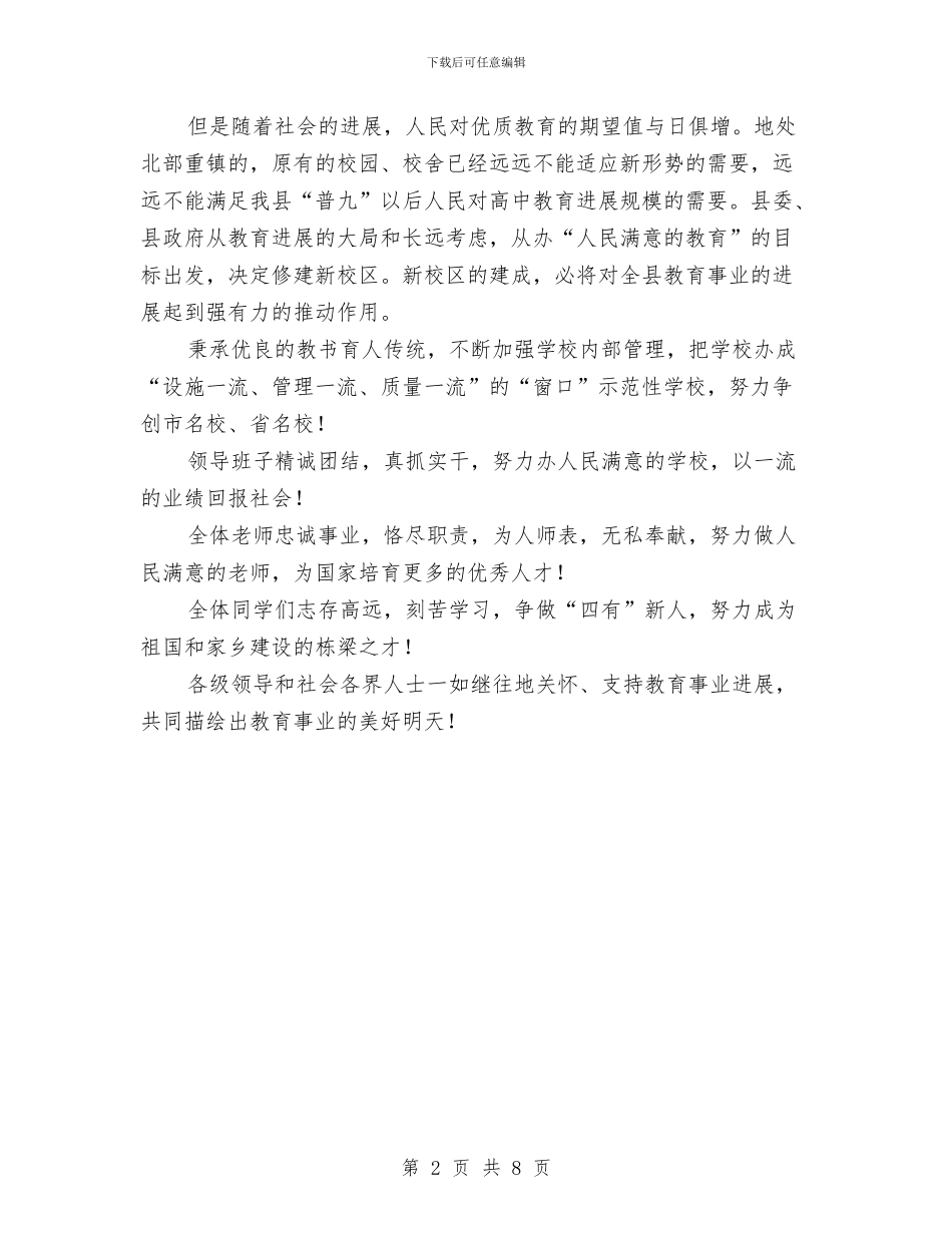 书记在新校区剪彩仪式讲话与书记在旅游接待会发言汇编_第2页