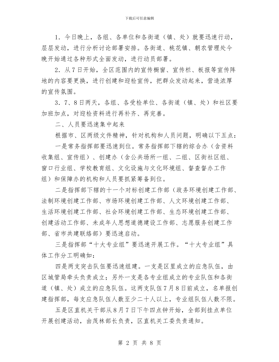 书记在文明城市测评会发言与书记在文物普查专题会讲话汇编_第2页