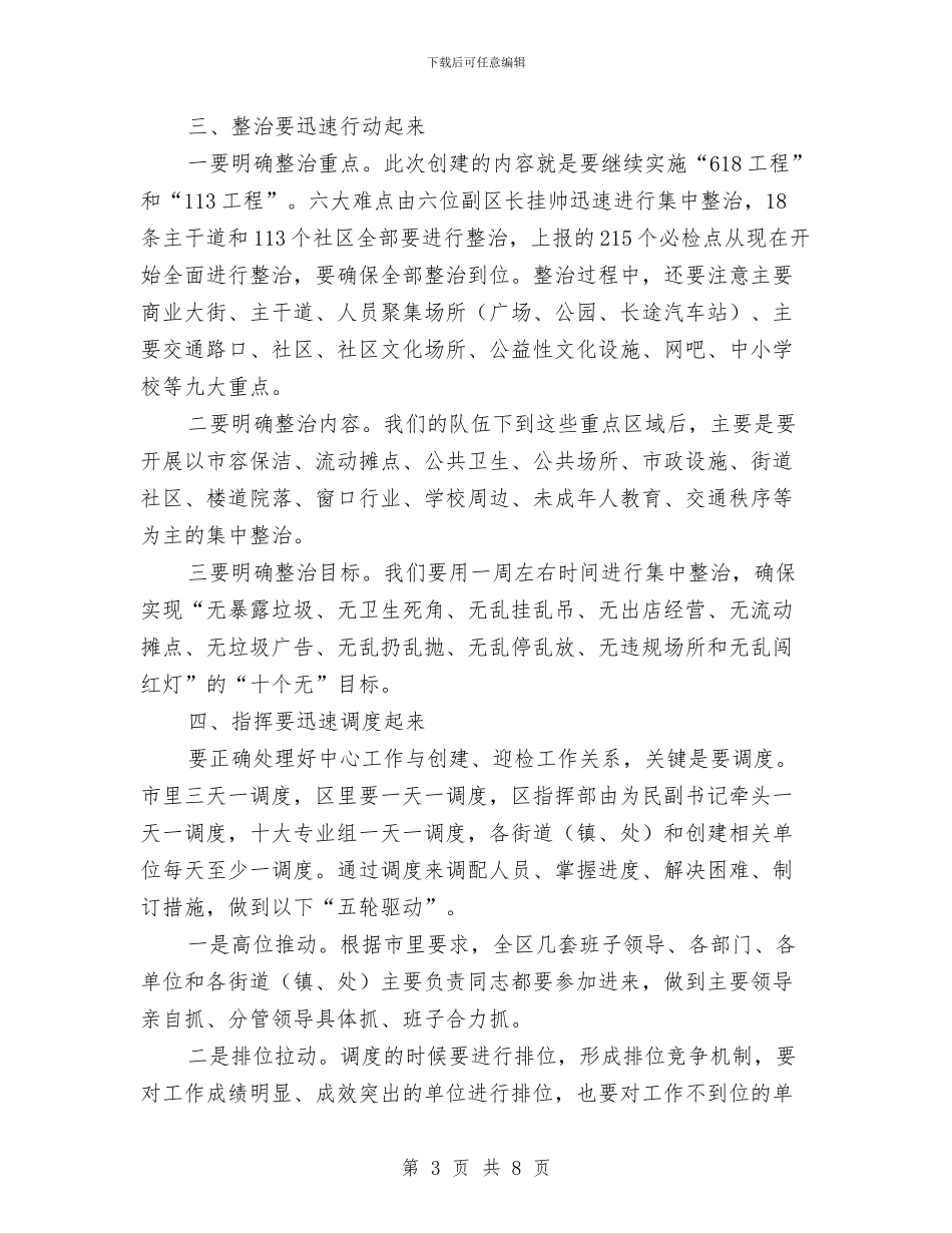 书记在文明城市测评会发言与书记在文物普查专题会讲话汇编_第3页