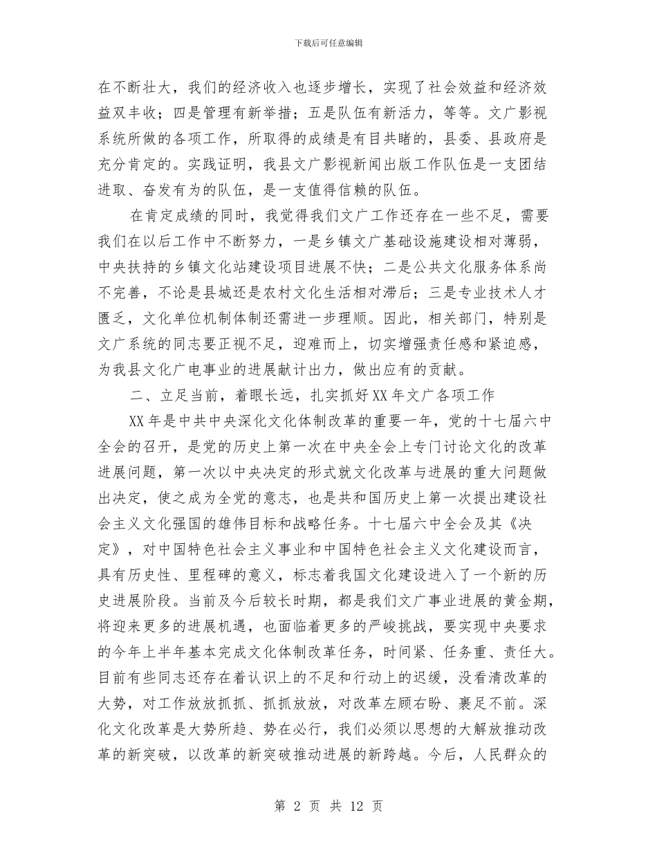书记在文广影视工作会议讲话与书记在文明单位与社区结对会讲话汇编_第2页