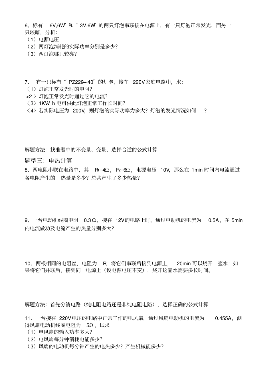 中考物理电学计算题分类专题解析_第2页