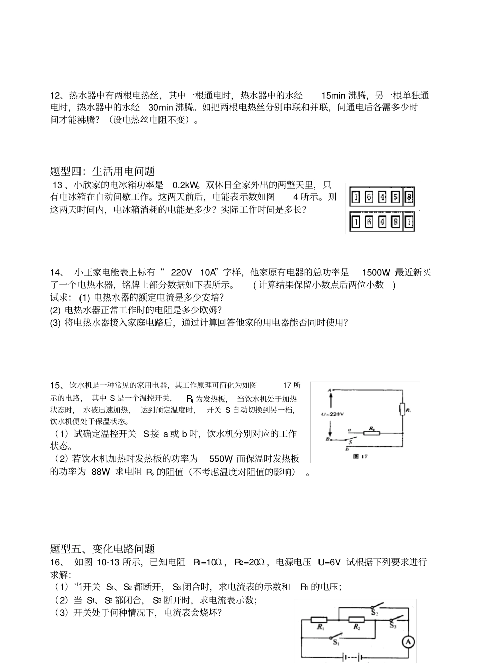 中考物理电学计算题分类专题解析_第3页