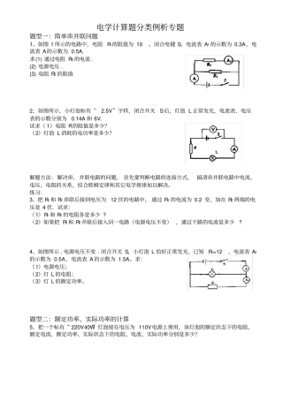 中考物理电学计算题分类专题解析