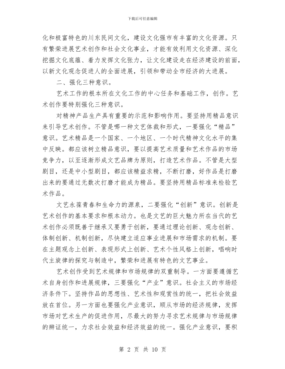 书记在文艺创作会发言与书记在新区双百工作推进会讲话汇编_第2页