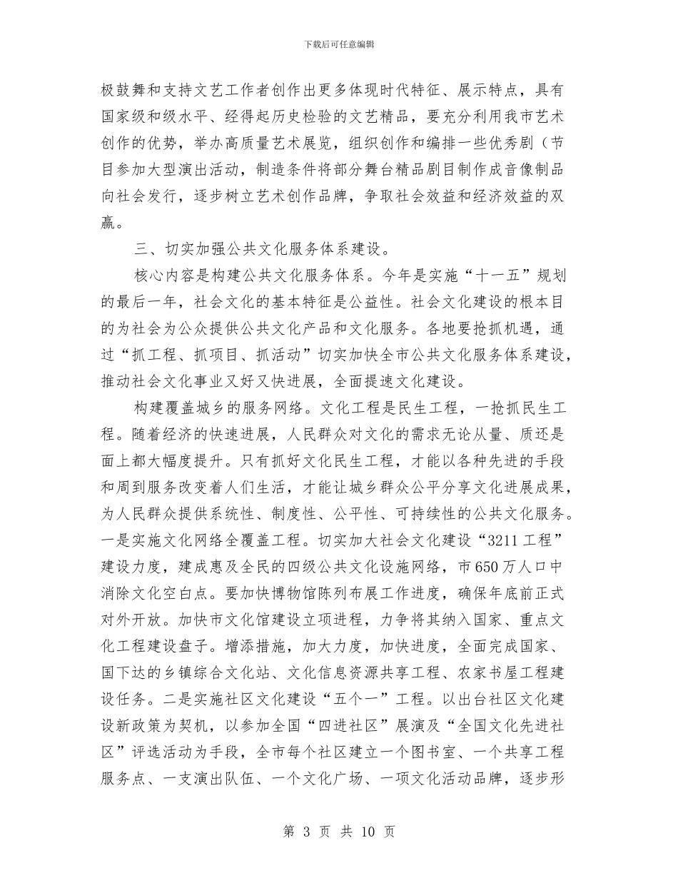 书记在文艺创作会发言与书记在新区双百工作推进会讲话汇编_第3页