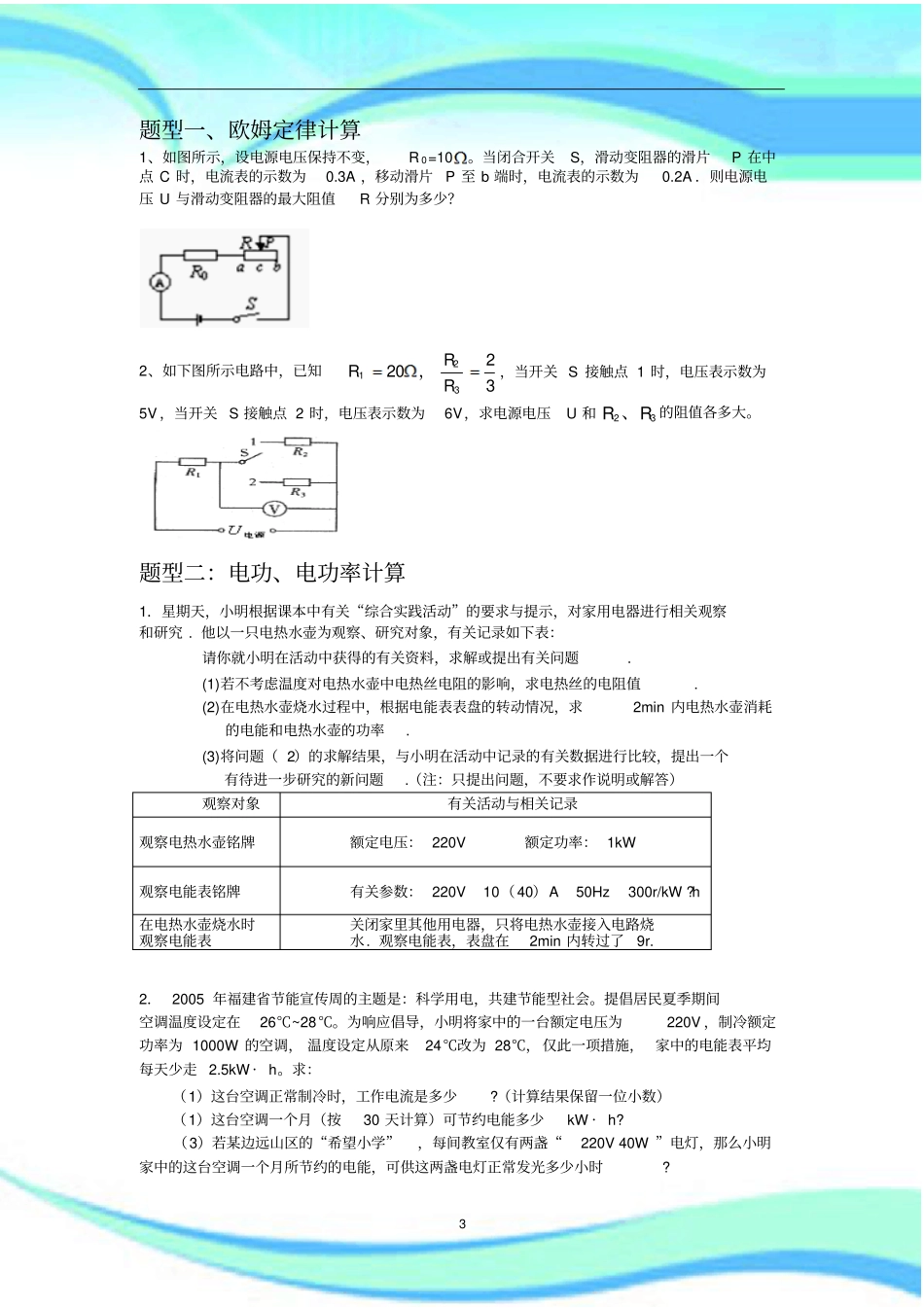 中考物理电学计算题题型归纳经典_第3页