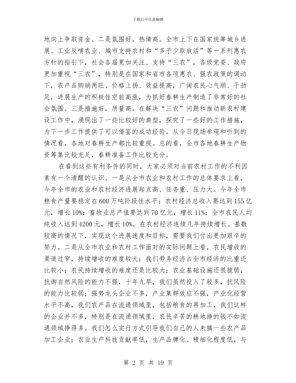 书记在春季农村现场会发言与书记在春播育苗交流会发言汇编_第2页