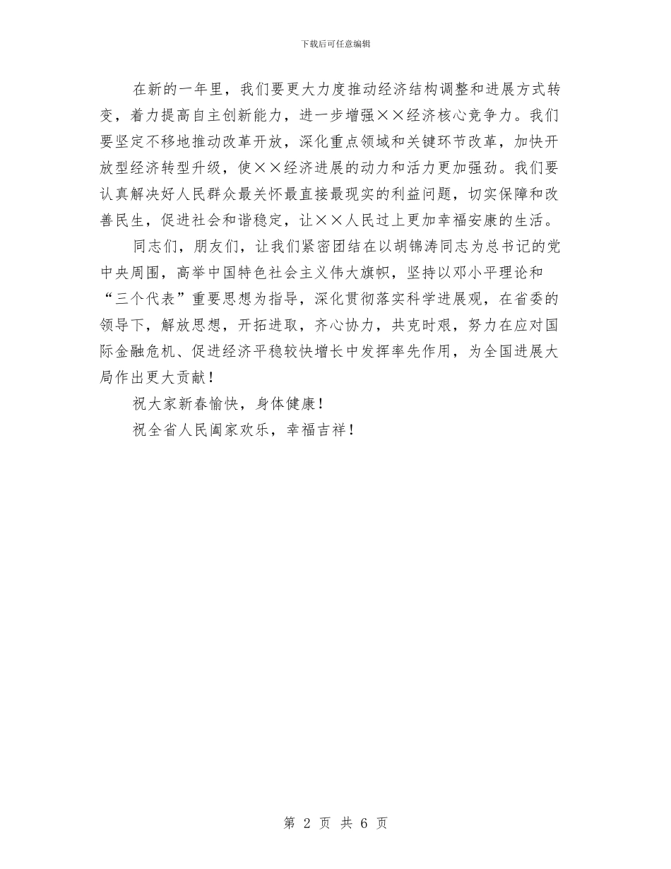 书记在春节团拜会上的致辞与书记在春运联席工作大会发言汇编_第2页