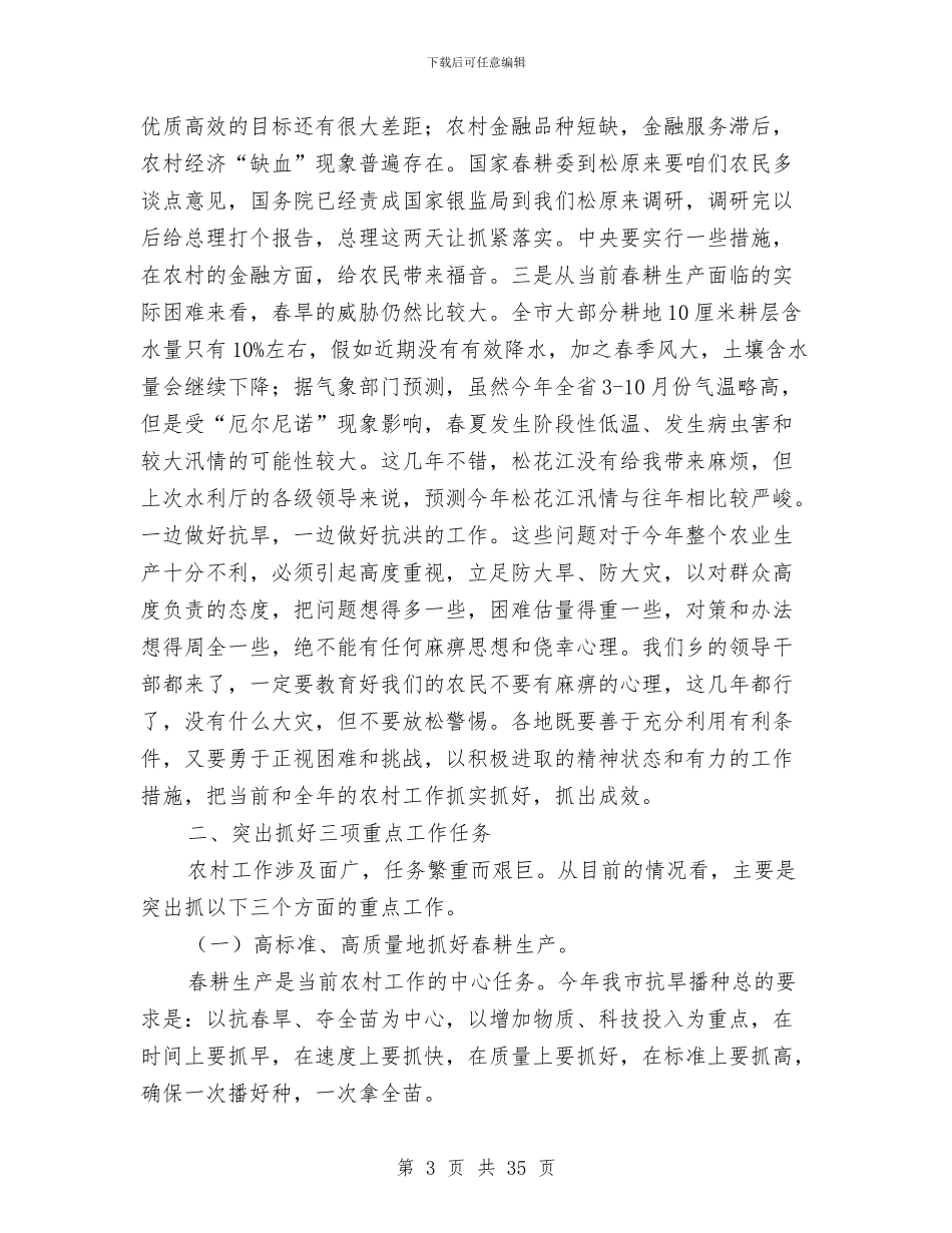 书记在春季农村现场会发言与书记在春季农村现场会发言汇编_第3页