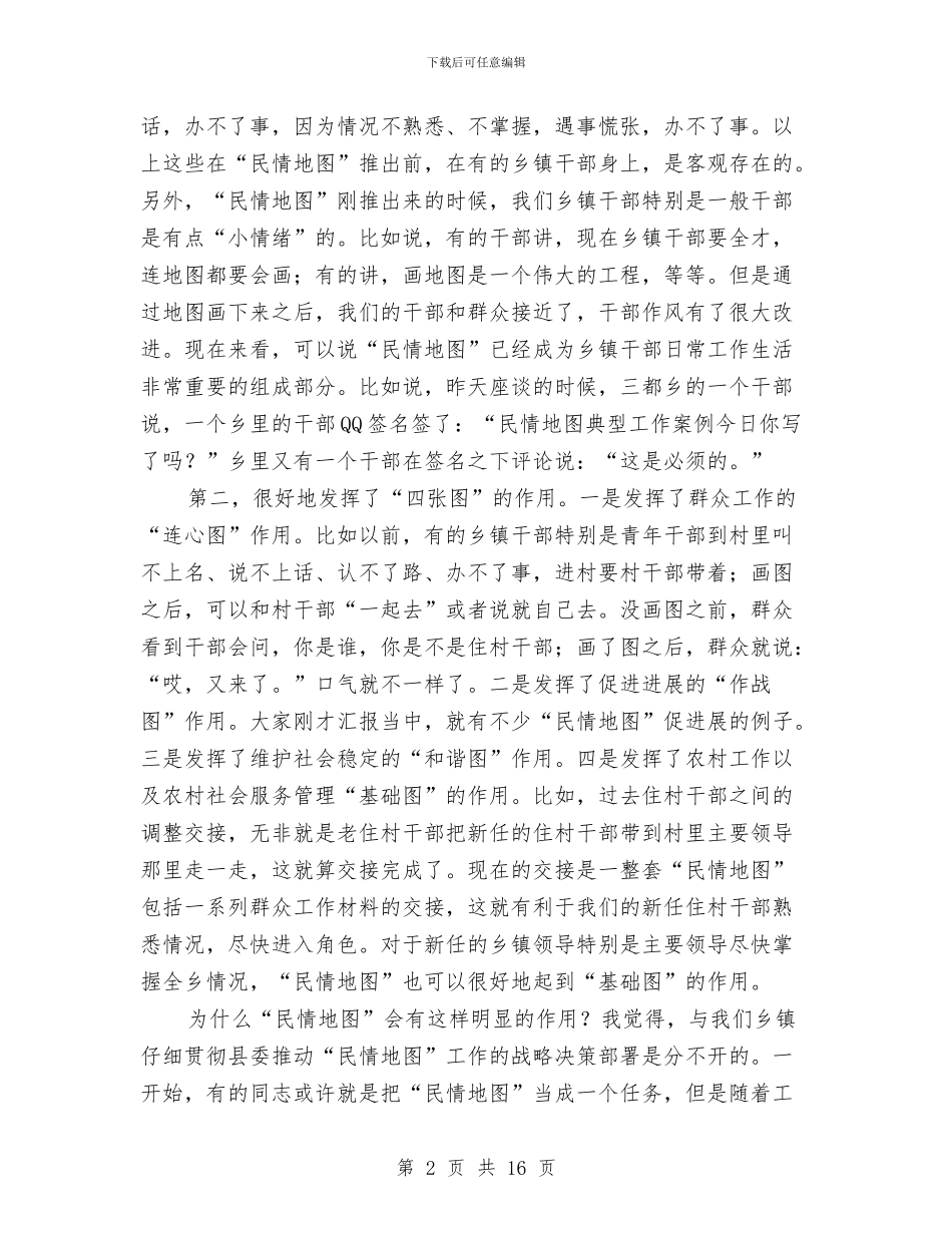 书记在服务机制汇报会讲话与书记在未成年人思想道德交流会讲话汇编_第2页