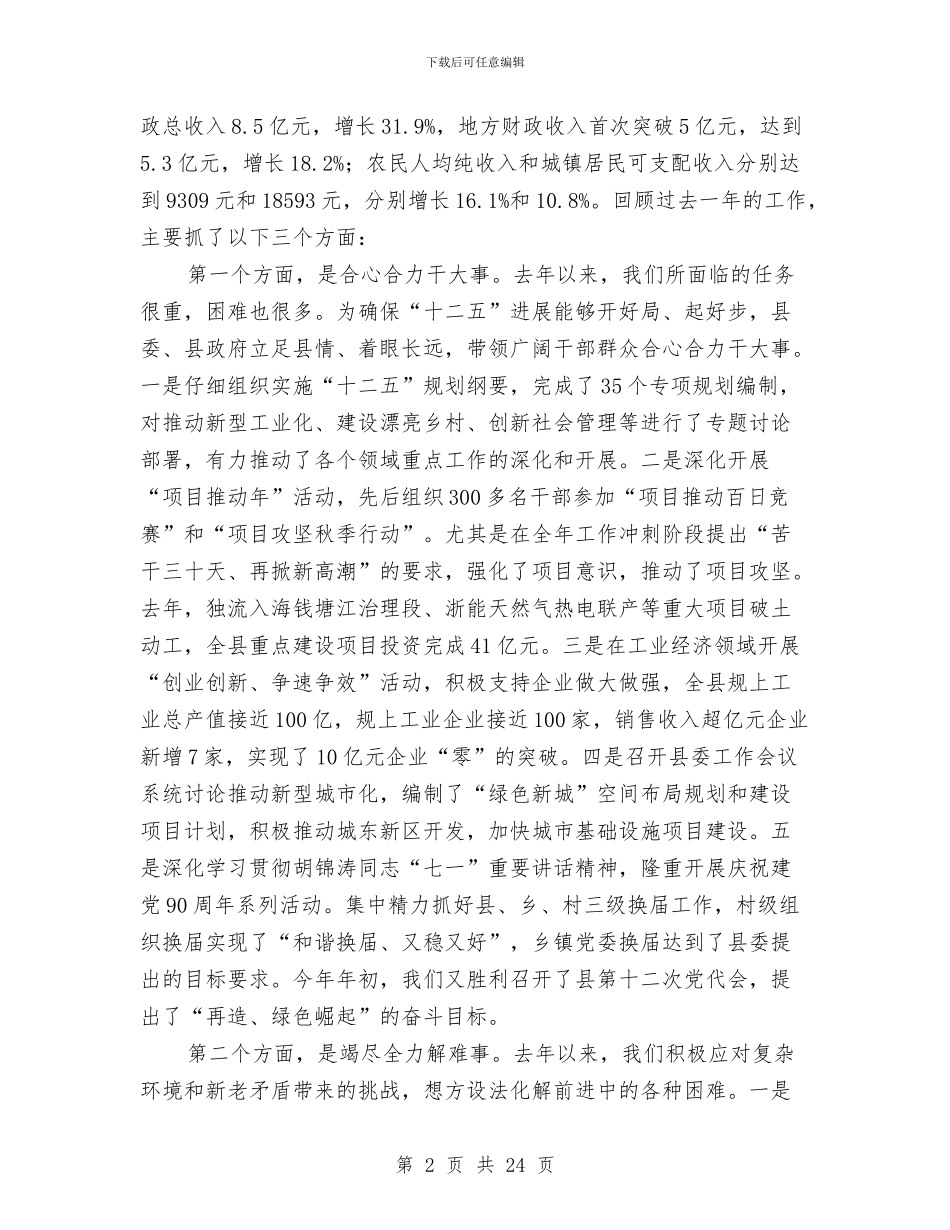 书记在机关干部工作会发言与书记在机关干部服务动员会讲话汇编_第2页