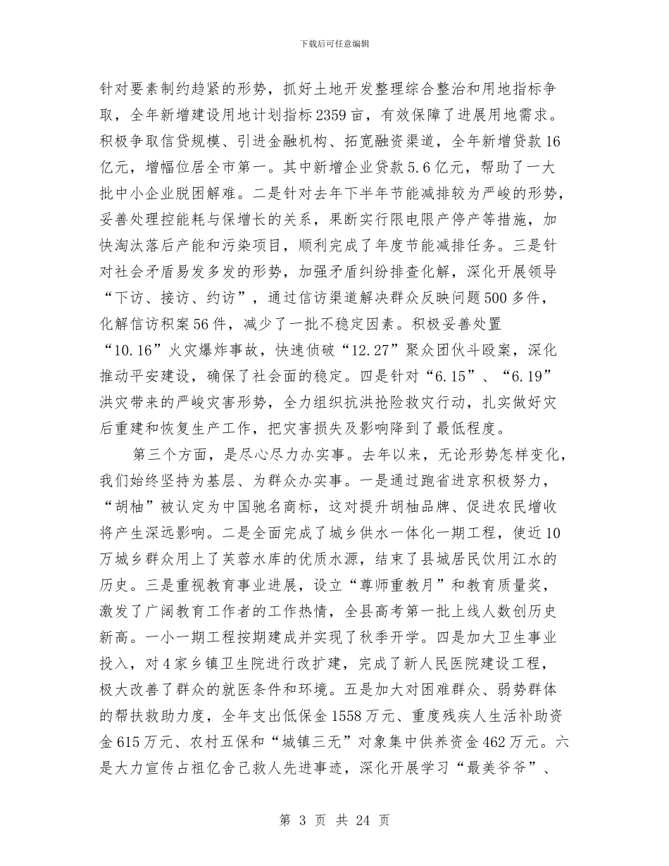 书记在机关干部工作会发言与书记在机关干部服务动员会讲话汇编_第3页