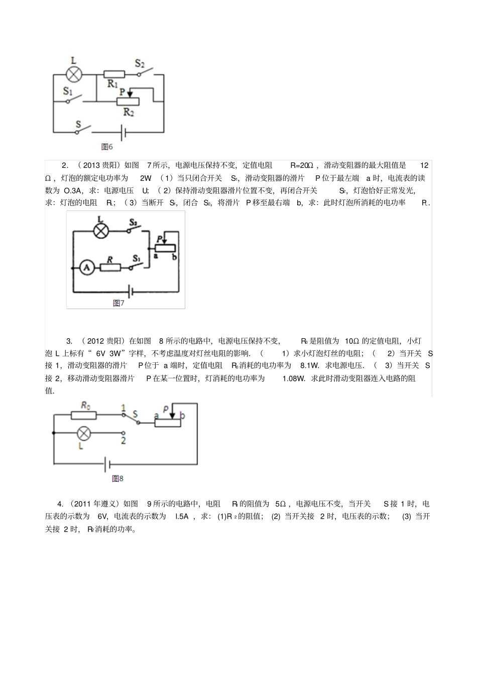 中考物理电学计算题专题复习考试_第3页