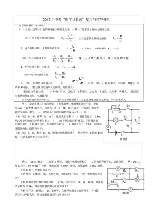中考物理电学计算题专题复习考试