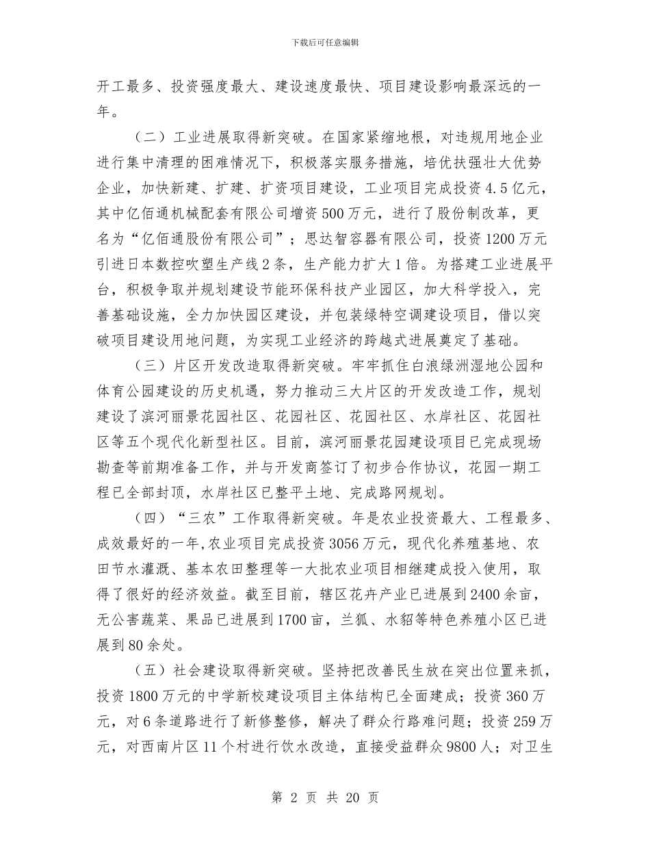 书记在机关干部服务动员会讲话与书记在机关绩效评估专题会发言汇编_第2页