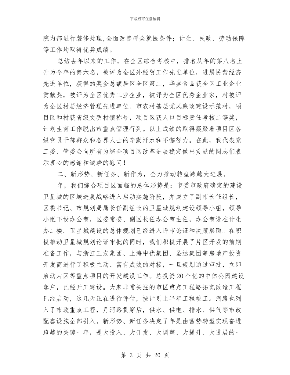 书记在机关干部服务动员会讲话与书记在机关绩效评估专题会发言汇编_第3页