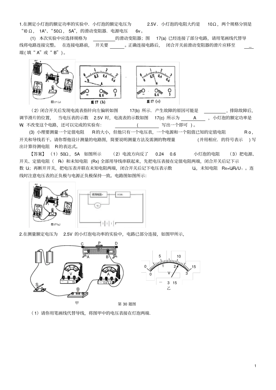 中考物理电学试验探究题汇编_第1页