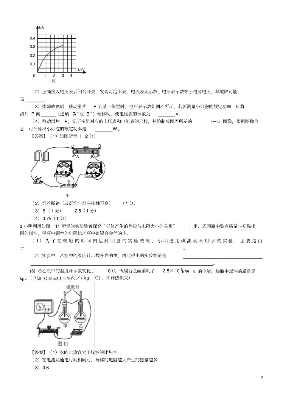 中考物理电学试验探究题汇编_第2页