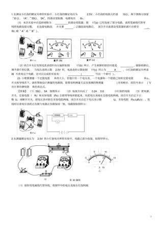 中考物理电学试验探究题汇编
