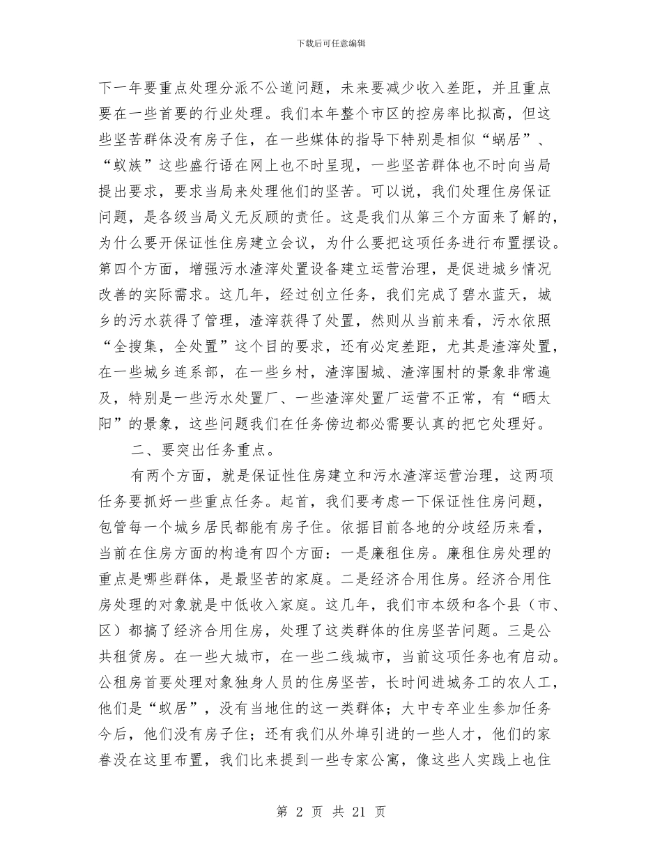 书记在棚户区改造交流会讲话与书记在植树造林暨六化表彰会发言汇编_第2页