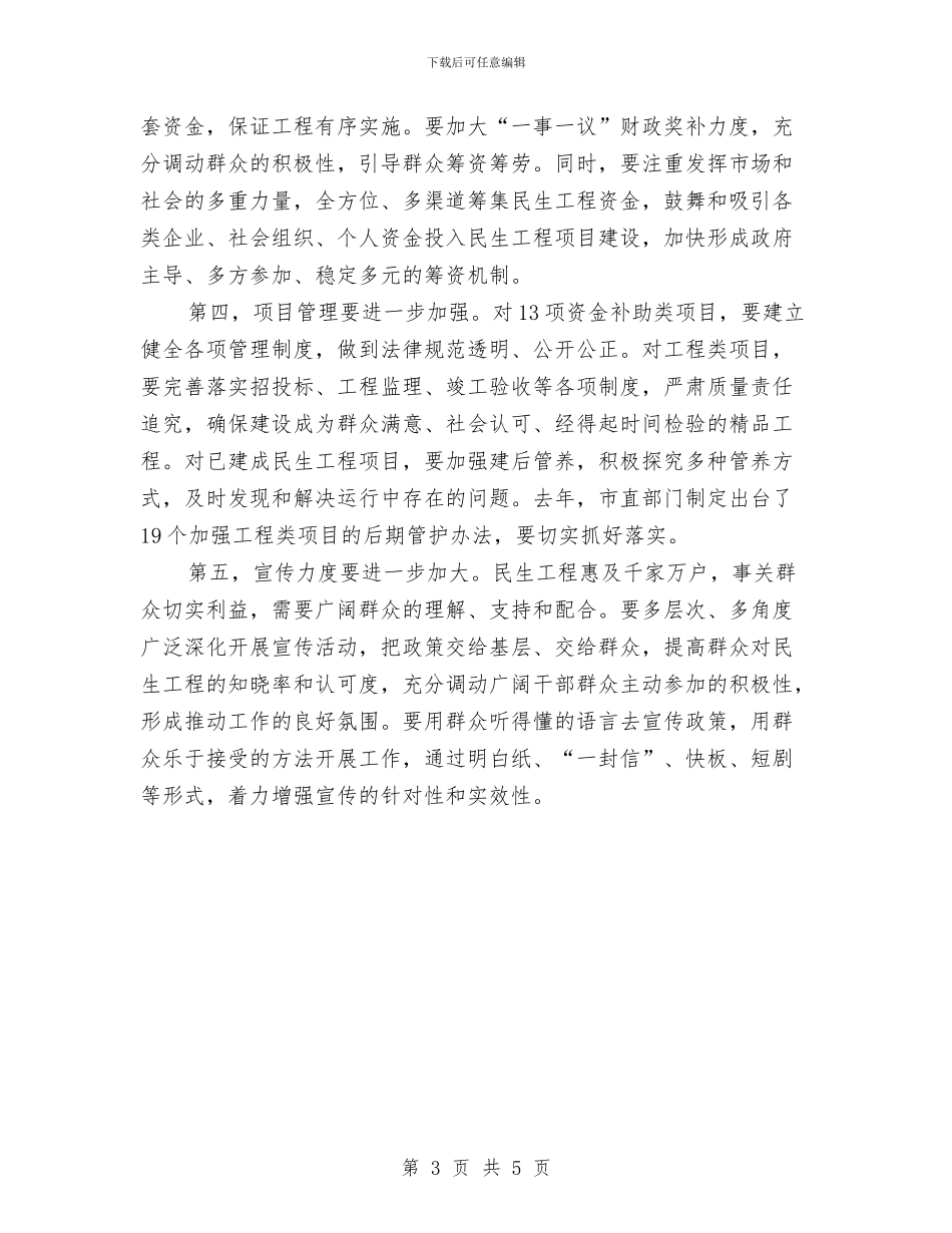 书记在民生工程座谈会发言与书记在民生工程开工仪式发言汇编_第3页