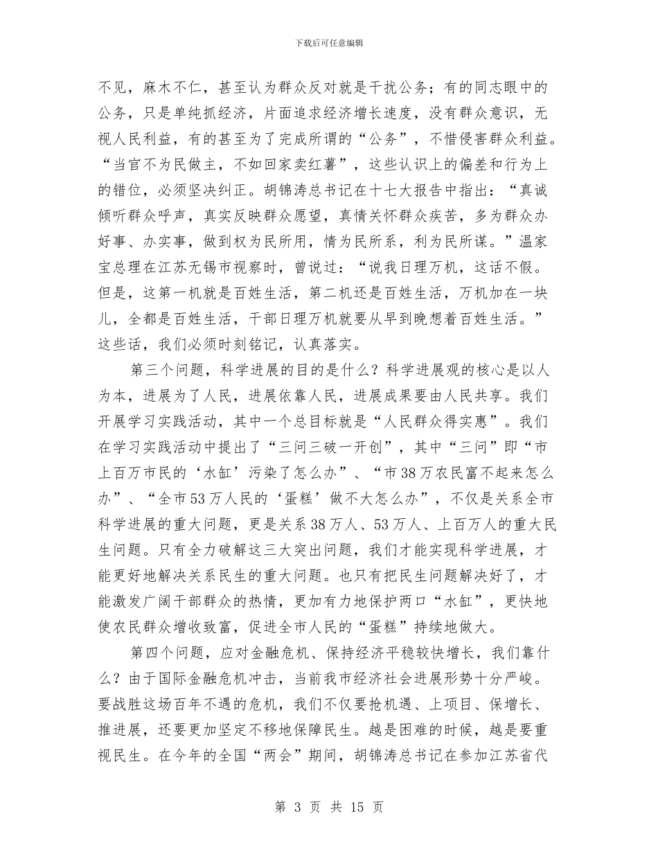 书记在民生保障工作会讲话与书记在民生工程座谈会发言汇编_第3页