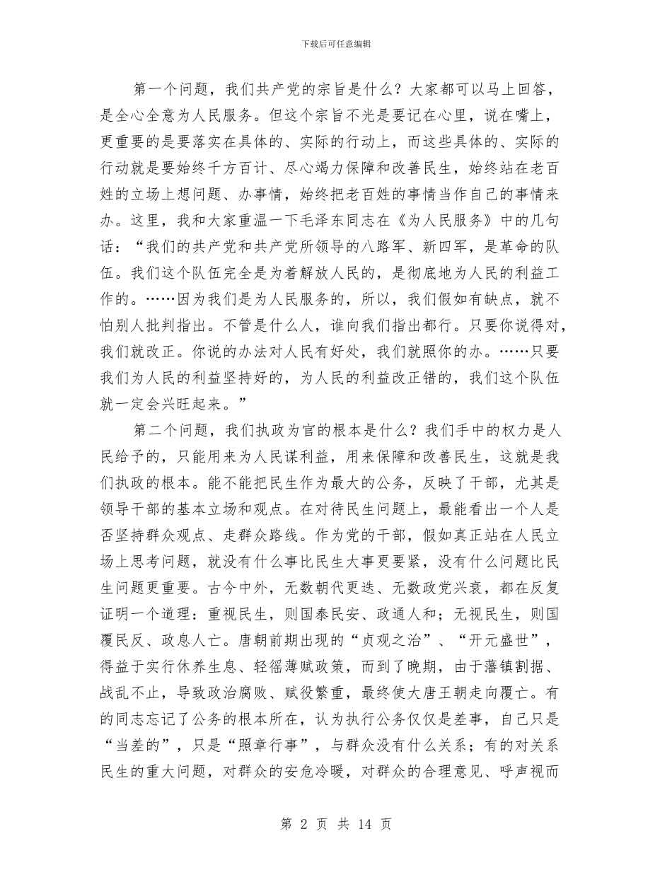 书记在民生保障工作会讲话与书记在民生工程启动会发言汇编_第2页