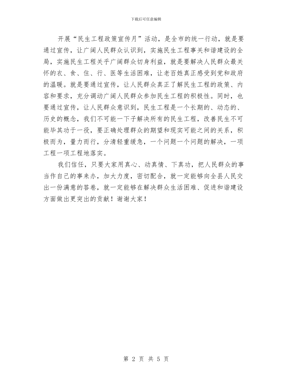 书记在民生工程启动会发言与书记在民生工程座谈会发言汇编_第2页