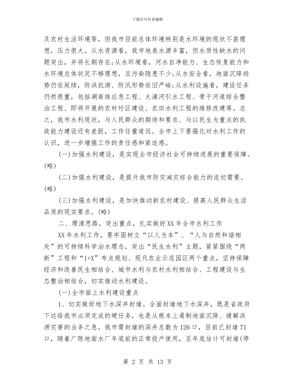 书记在水利暨冬修现场会讲话与书记在水利评议大会发言汇编_第2页
