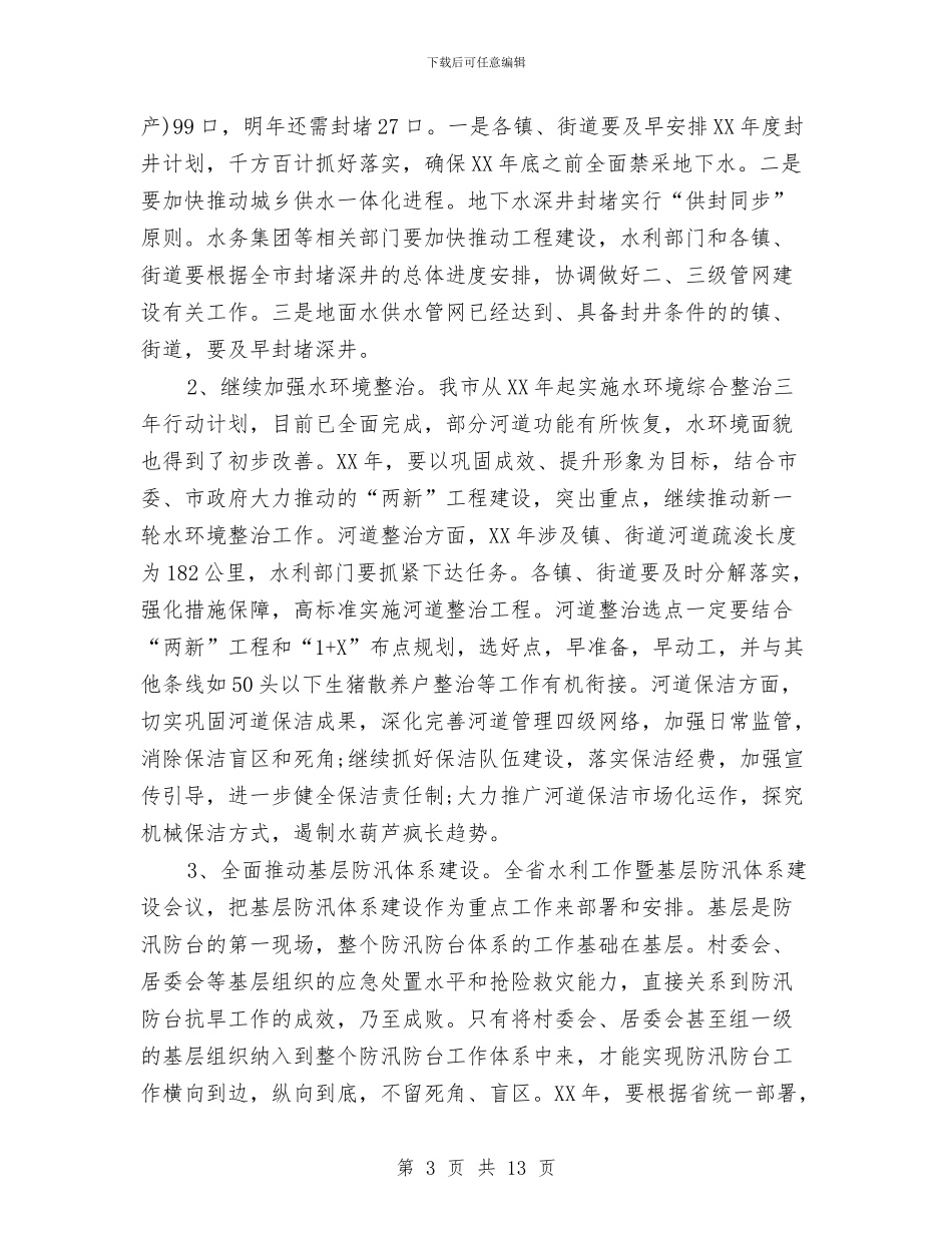 书记在水利暨冬修现场会讲话与书记在水利评议大会发言汇编_第3页