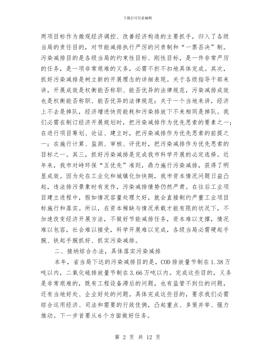 书记在污染减排交流会讲话与书记在污染减排表彰大会发言汇编_第2页