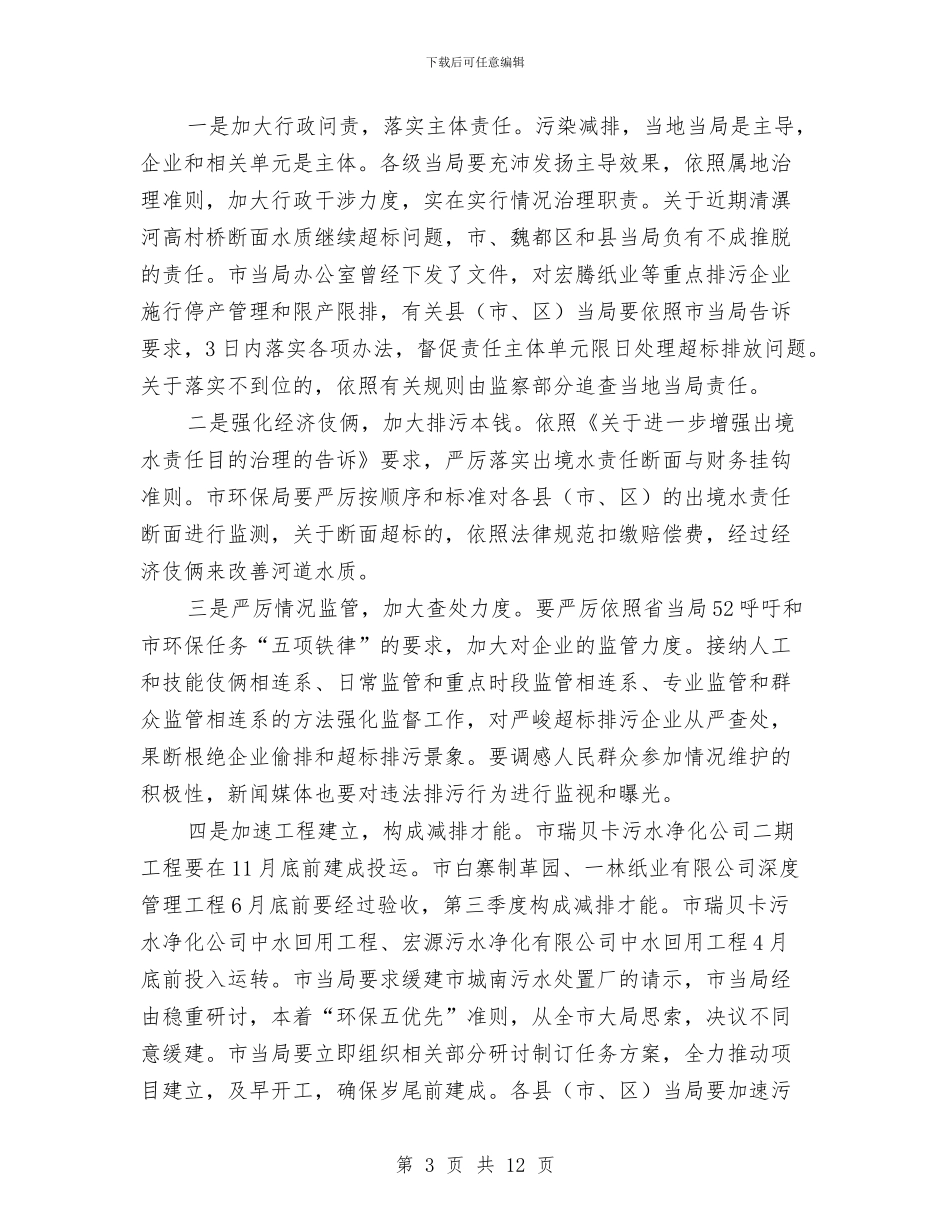 书记在污染减排交流会讲话与书记在污染减排表彰大会发言汇编_第3页