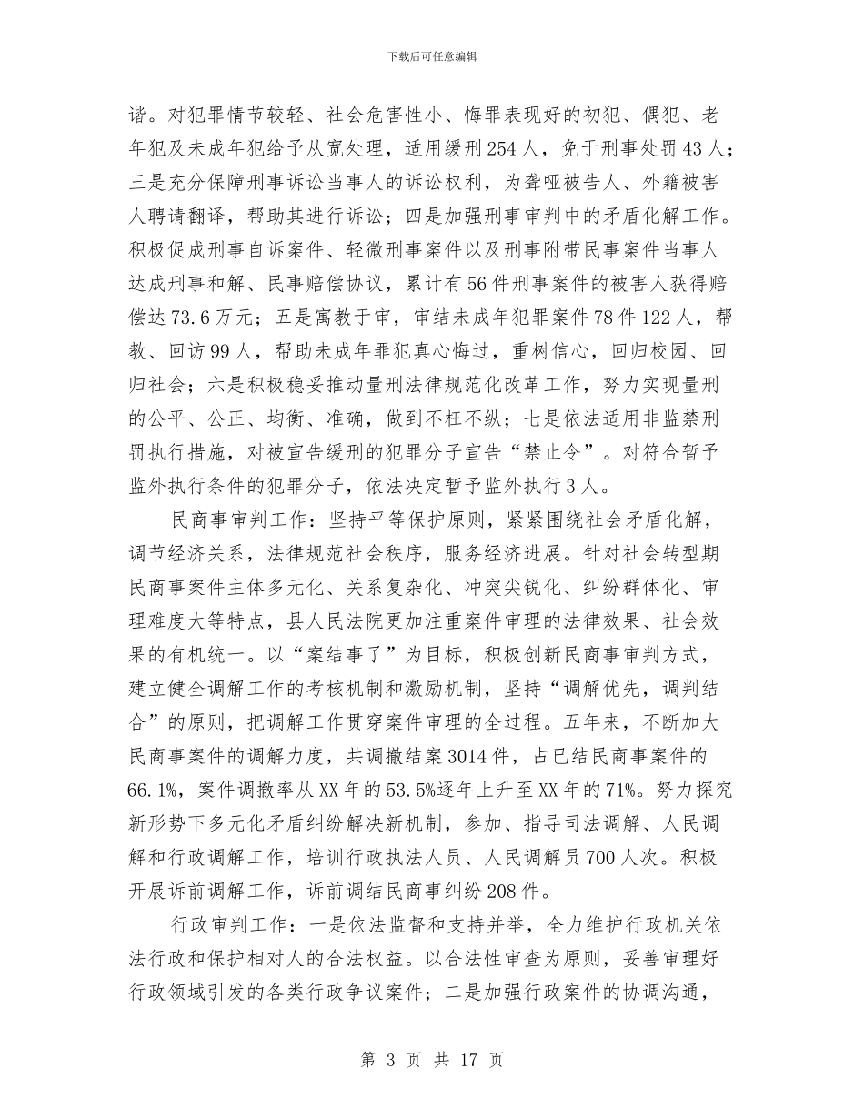 书记在法院工作推进会发言与书记在消防工作部署会发言汇编_第3页