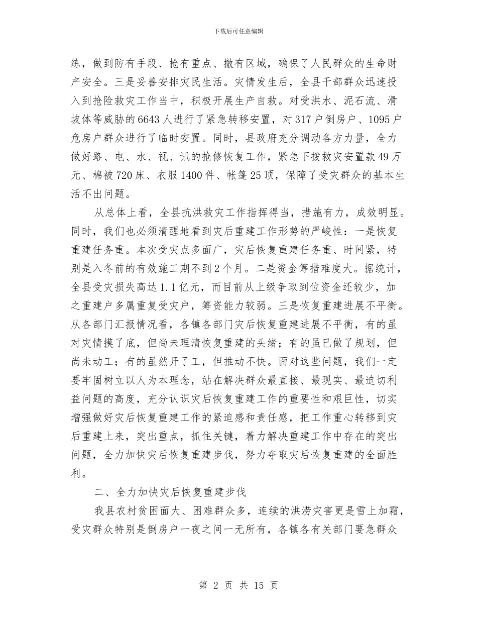 书记在灾后重建专题会讲话与书记在烤烟移栽工作会讲话汇编_第2页