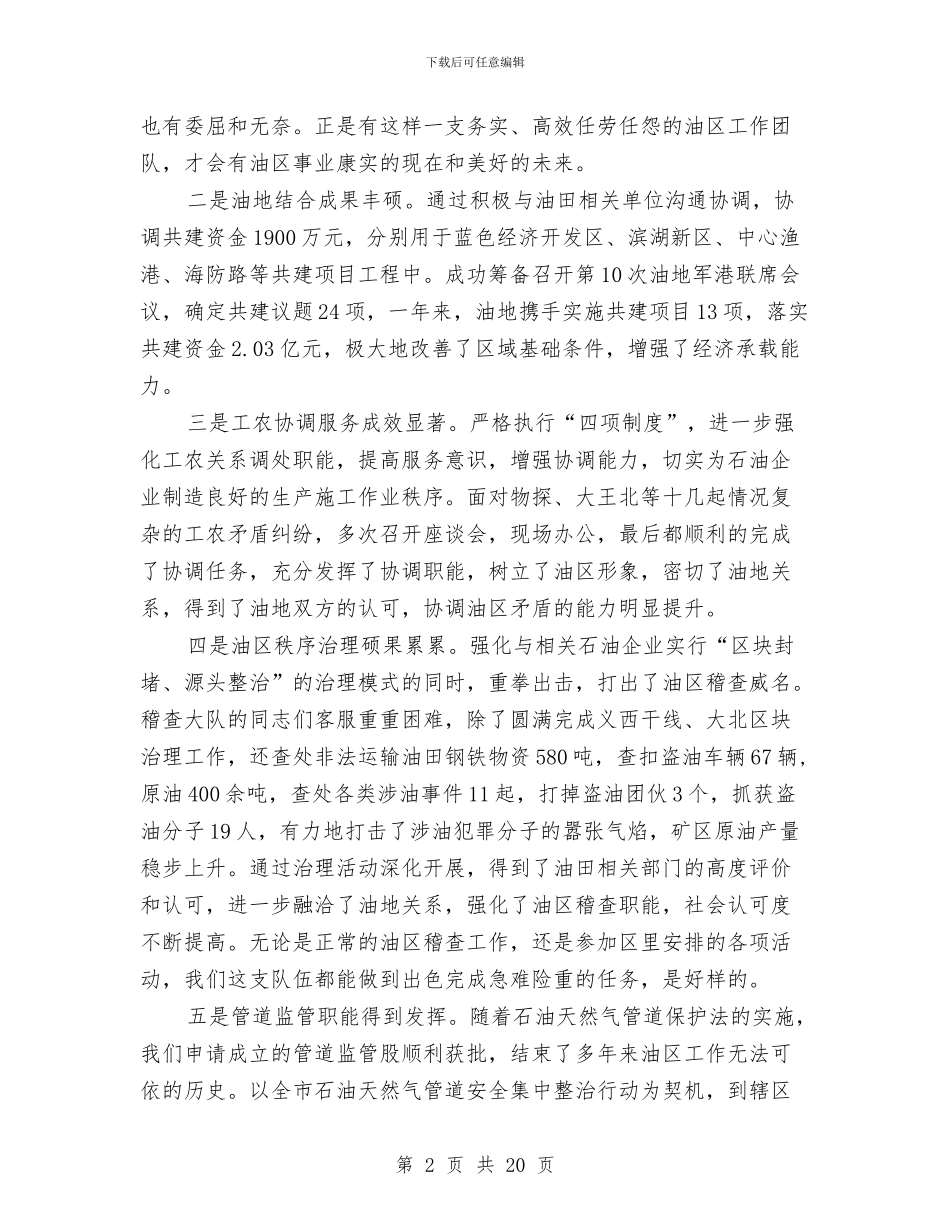 书记在油区办年度总结会讲话与书记在法院工作推进会发言汇编_第2页