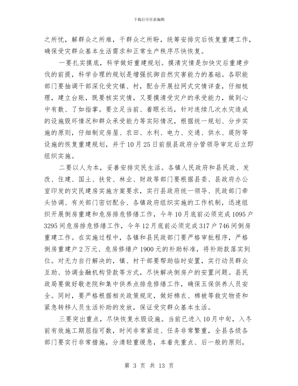 书记在灾后重建专题会讲话与书记在烟草市场整治会发言汇编_第3页