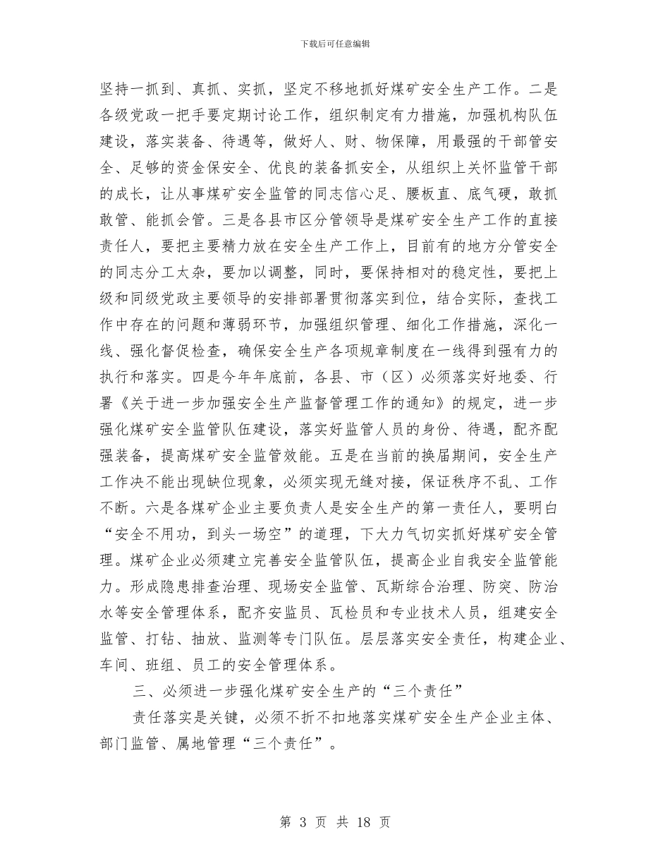 书记在煤矿安全紧急会讲话与书记在爱国卫生总结会讲话汇编_第3页