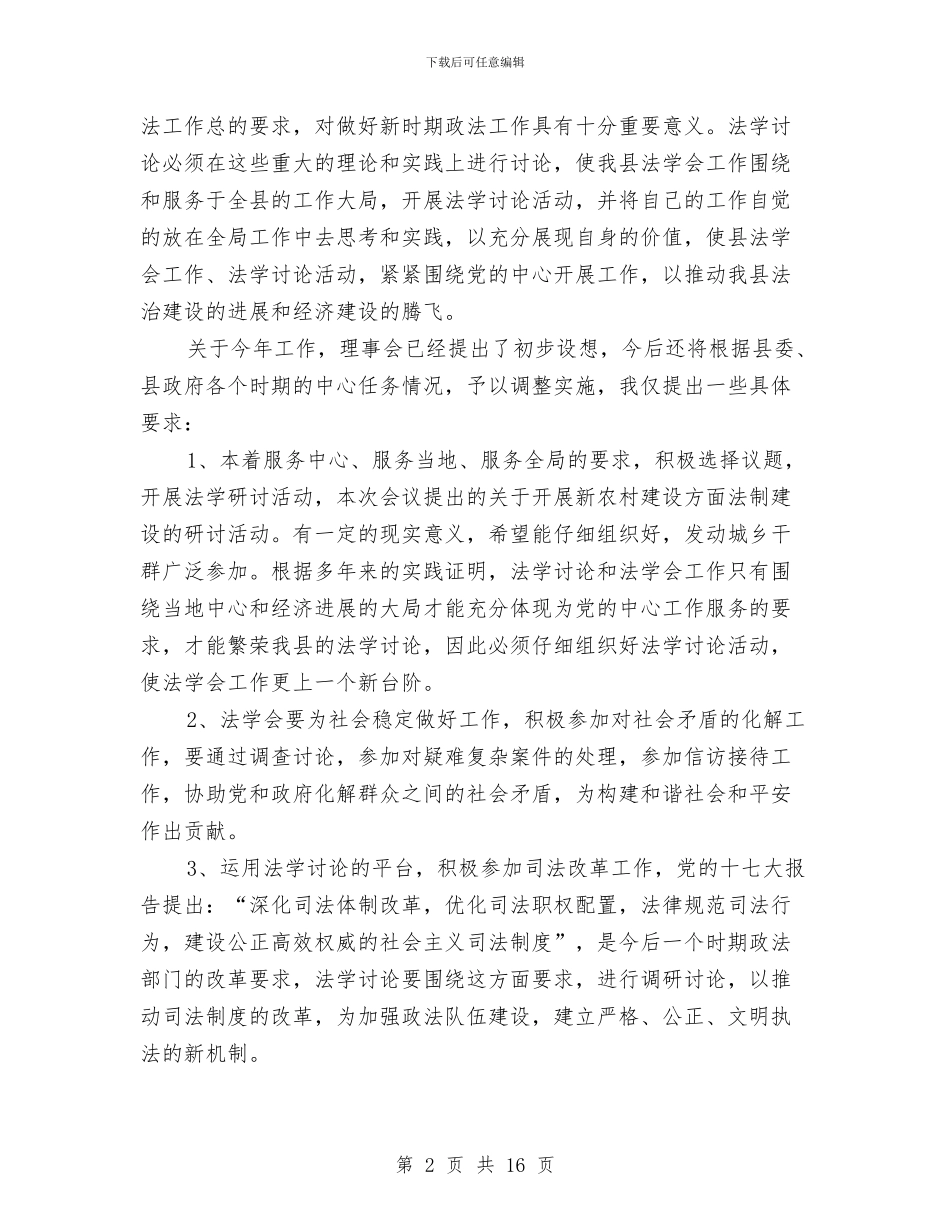 书记在法学理事会讲话与书记在法院工作推进会发言汇编_第2页