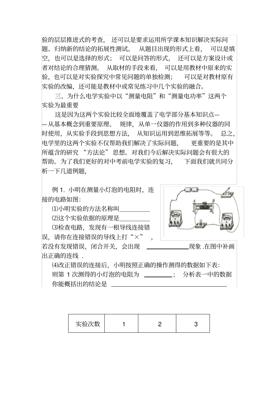 中考物理电学试验题做题方法_第2页
