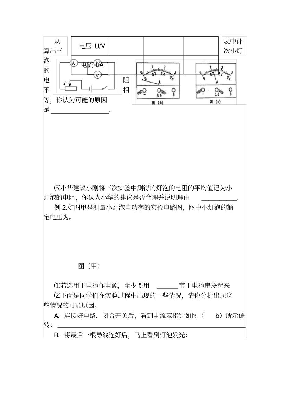 中考物理电学试验题做题方法_第3页