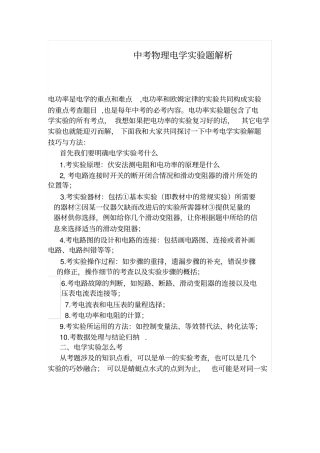 中考物理电学试验题做题方法