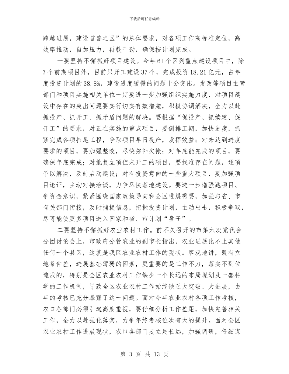 书记在目标管理汇报会发言与书记在省科学技术奖励会发言汇编_第3页