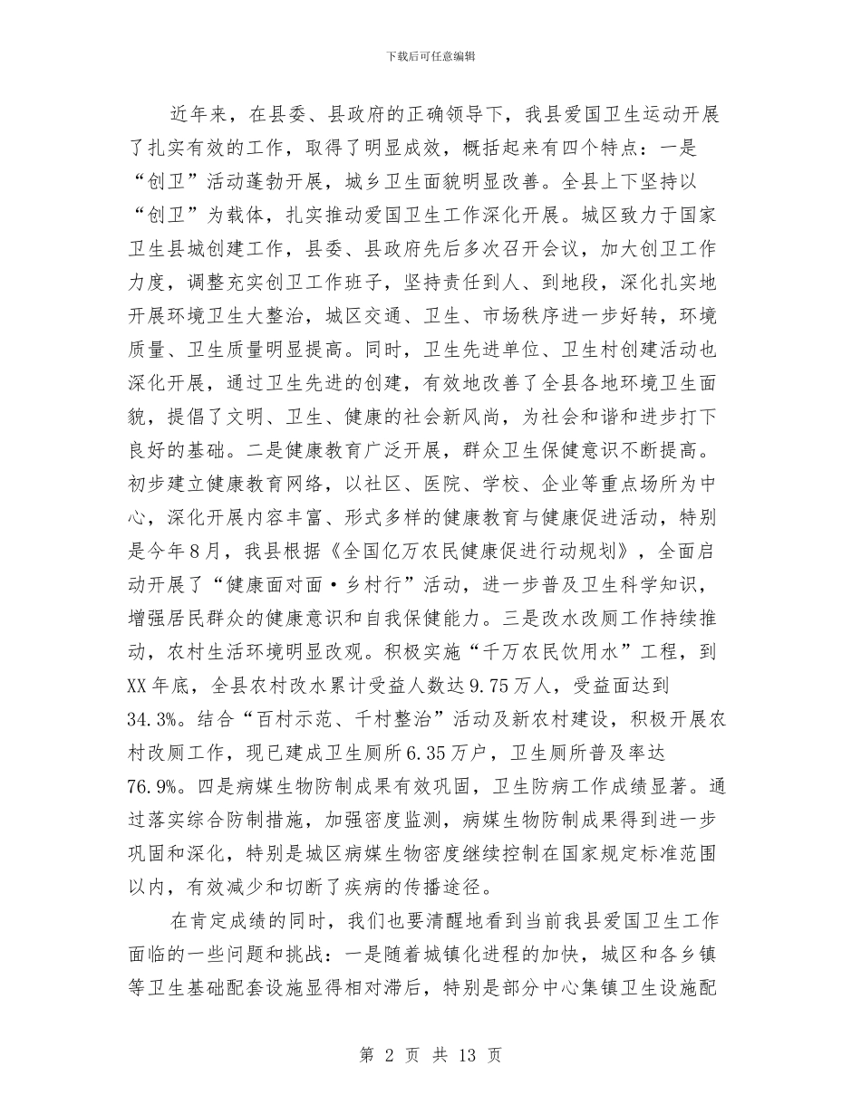 书记在爱国卫生总结会讲话与书记在牧业经济安排和部署会讲话汇编_第2页