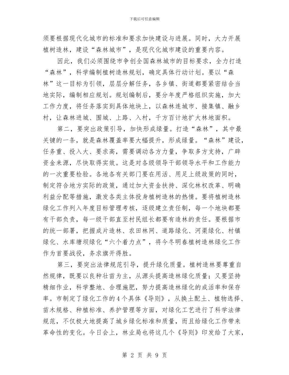 书记在环境整治工作会讲话与书记在班子调整工作会发言汇编_第2页