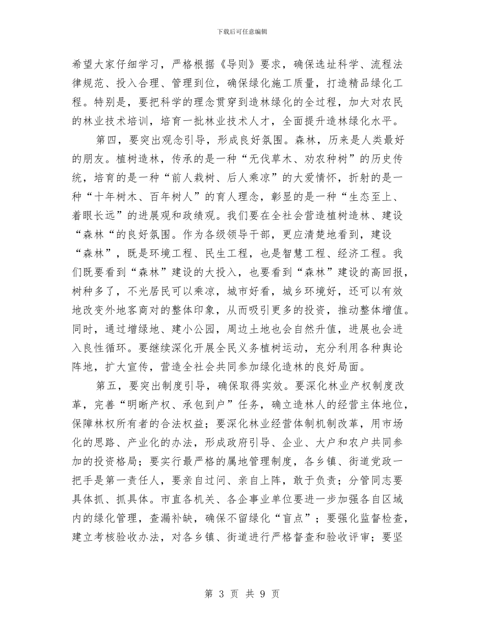 书记在环境整治工作会讲话与书记在班子调整工作会发言汇编_第3页