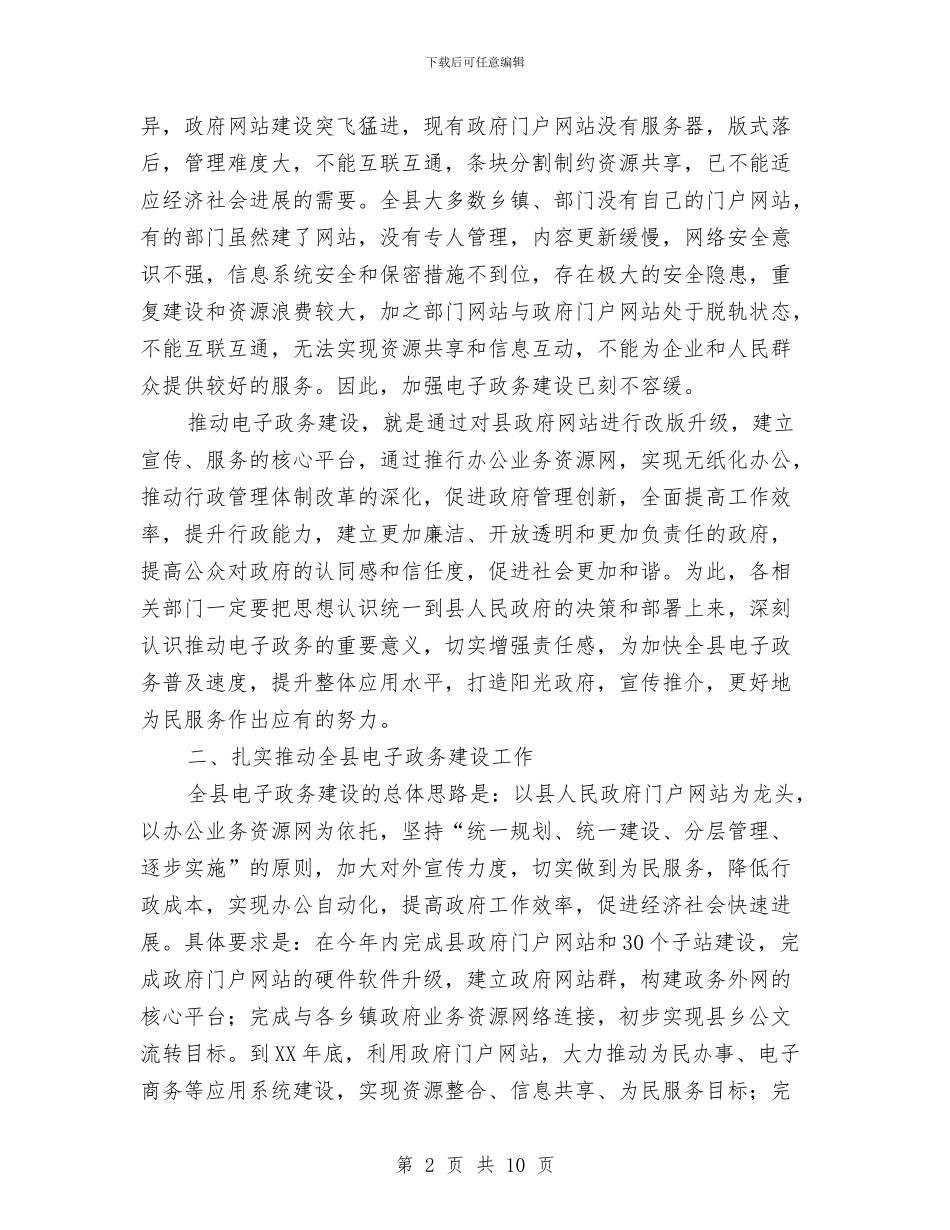 书记在电子政务建设安排会讲话与书记在畜牧兽医工作会发言汇编_第2页