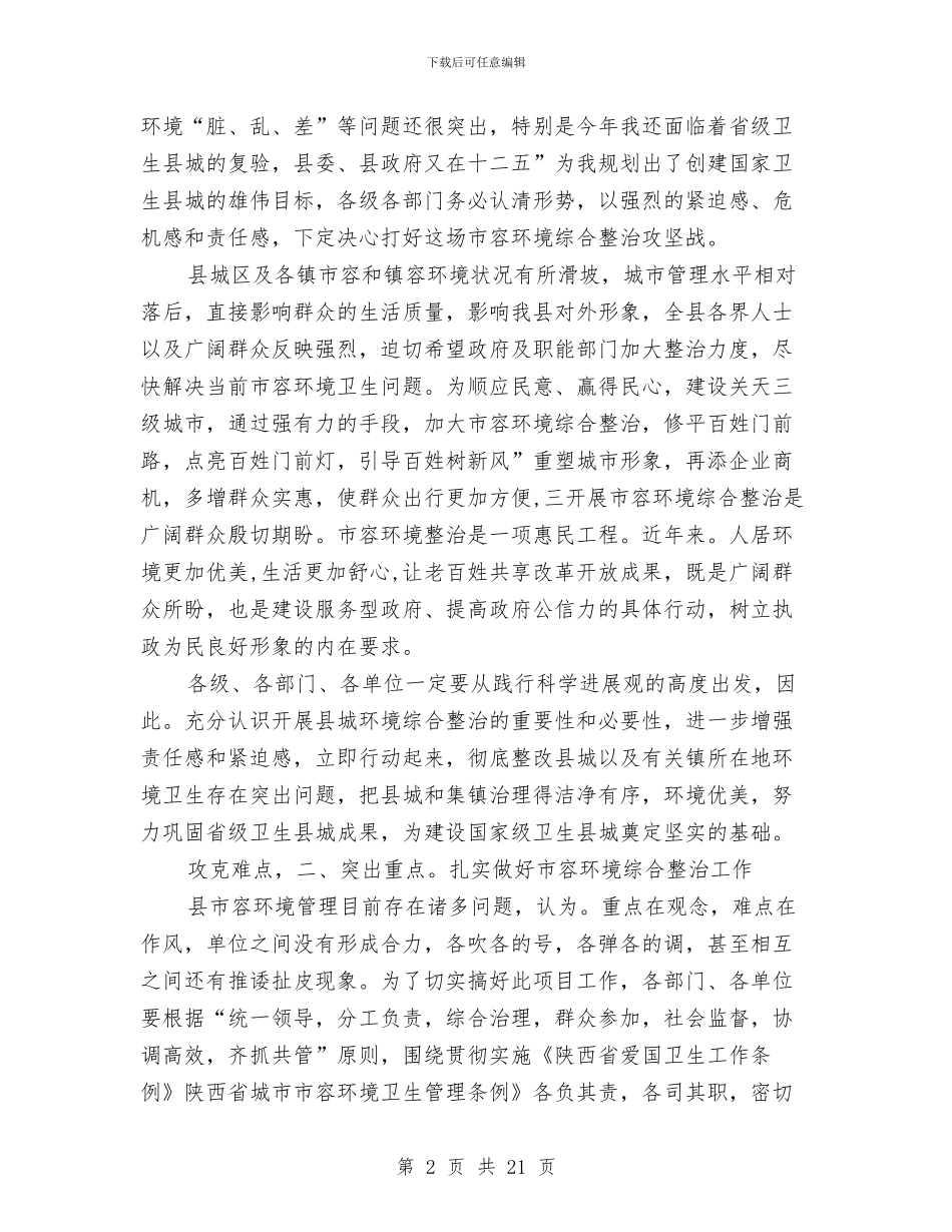 书记在环卫整顿大会讲话与书记在环境保护会上发言汇编_第2页