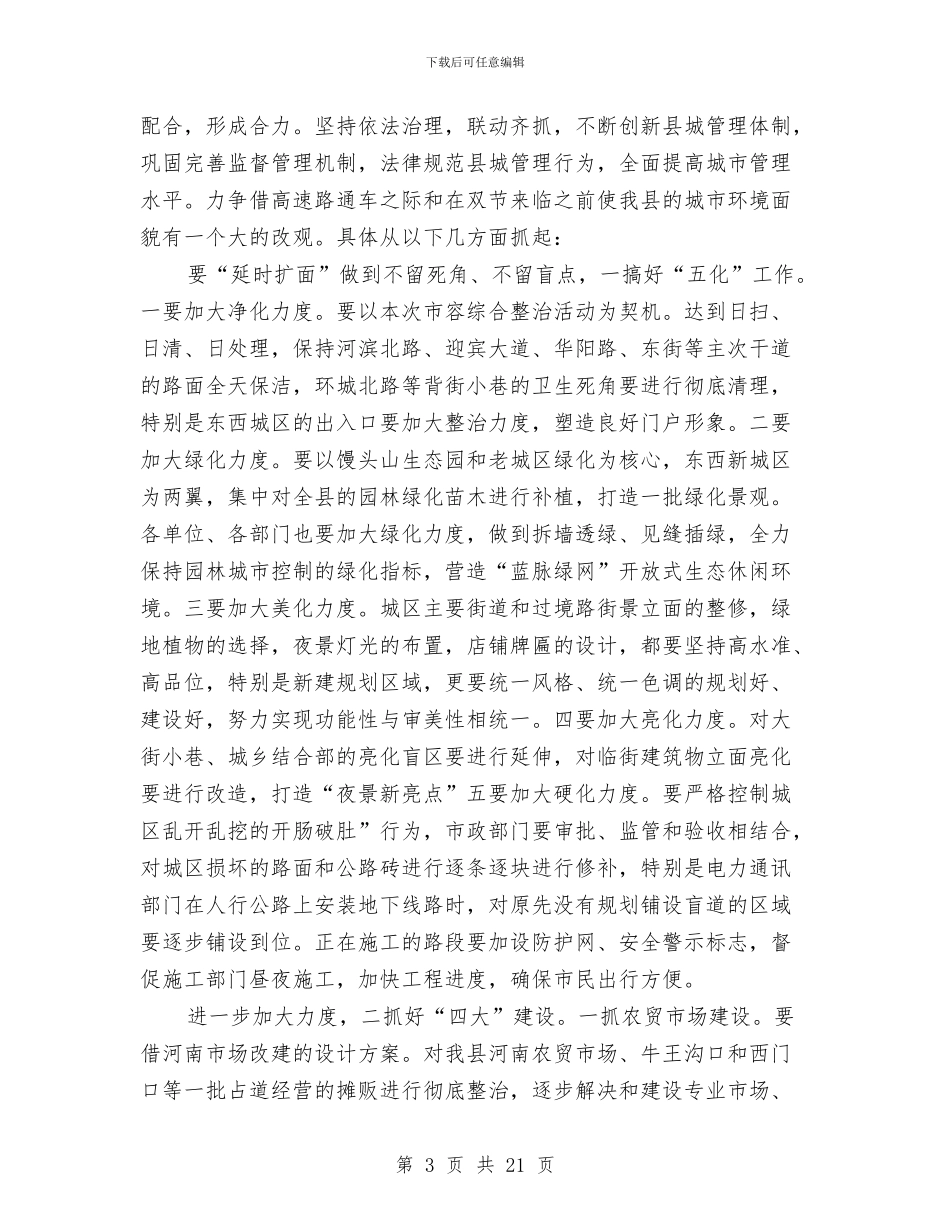 书记在环卫整顿大会讲话与书记在环境保护会上发言汇编_第3页